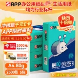 APP  金光APP（蓝蜗牛）A4/80g双面打印a4纸复印纸打印纸整箱顺滑不易卡纸500张/包5包/箱（2500张）
