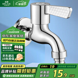 名爵洗衣机水龙头黄铜加厚4分快开水嘴卫生间洗衣机小龙头Z-016525