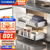 悍高（HIGOLD） 厨房橱柜拉篮碗架抽屉式碗篮加厚304不锈钢底板调味篮双层碗碟篮 850柜2层-PDL3.0系列套装