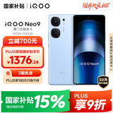 vivo iQOO Neo9 16GB+256GB 航海蓝第二代骁龙8 自研电竞芯片Q1 IMX920 索尼大底主摄 手机
