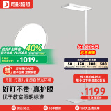 月影林之光护眼大路灯【政府补贴】儿童学习专用台灯钢琴立式落地灯 Air立式护眼灯+Pro护眼吸顶灯