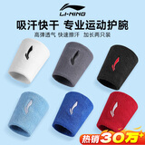 李宁护腕运动健身吸擦汗腕巾带羽毛球篮排网球腱鞘炎医手腕拉伤用护具