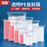 顶雅 透明自封袋小塑封口袋子密封食品保鲜袋PE饰品收纳样品分装袋 30x40cm 5丝（100只）