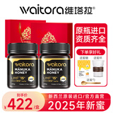 维塔拉（Waitora）新西兰原装原瓶进口麦卢卡蜂蜜10+15+20+manuka麦卡卢官方旗舰店 麦卢卡15+250g*2（新西兰原装原瓶进口）