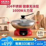 爱家乐 新加坡（AKIRA）电火锅电热锅304加厚不锈钢家用分体式大容量火锅5升S42MAX 5L 鸳鸯锅红色