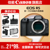 佳能r5 专业微单相机 打鸟摄影器材数码相机 eos r5全画幅 Vlog相机 8K视频拍摄  R5拆单机身【不含镜头】 官方标配【赠一体式全包拓展兔笼+提壶手柄套装】