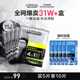 欧莱雅男士炭爽净油保湿面膜5片控油补水收缩毛孔净肤专用护肤品送男友