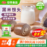 安井 黑米馒头 1kg 2斤装约48个 杂粮馒头包子 传统加热即食糕点早餐 