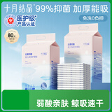 十月结晶婴儿一次性加厚隔尿垫80片33*45cm尿垫护理垫防水透气隔尿垫婴儿