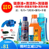 赛领（CYLION） 自行车清洁保养套装链条油润滑油山地车除锈清洗油单车防锈 清洗升级套餐D