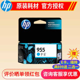 惠普（HP）955XL 原装墨盒 适用HP8720 8210 7740 7720 7730 955青色标准容量(约700页)