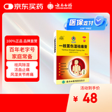 云南白药一枝蒿伤湿祛痛膏7cm*10cm*6贴祛风除湿活血止痛风湿关节痛肌肉痛扭伤贴膏药