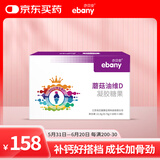亦贝安蘑菇油维D凝胶糖果30粒装维生素