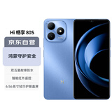 WIKO 华为智选 手机 Hi畅享 80S 5G鸿蒙生态手机 双五星耐摔防水 耐用大电池 晴空蓝 6GB+128GB