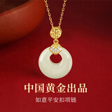 央创时尚中国黄金项链女平安扣和田玉吊坠女士实用生日礼物送老婆妈妈母亲