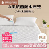 罗莱家纺 床垫床笠 可水洗抗菌防水床护垫席梦思保护套 白色1.8米床