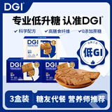 DGI低GI饼干无糖精营养全麦低孕妇零食卡脂粗粮代餐饱腹糖友早餐食品 原味2盒+奶香味1盒