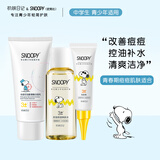 SNOOPY史努比青少年祛痘护肤品套装青春期男女改善痘痘控油补水中学生