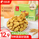 比比赞（BIBIZAN）网红蔬菜薄脆小饼800g整箱办公室休闲零食品早餐代餐饱腹糕点饼干