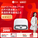 石头（roborock）扫地机器人扫拖一体  P20 Pro 自动上下水版 自动集尘热水洗拖布烘干补水擦地拖地 A1340RR