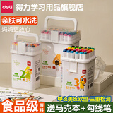 得力食品级原料可水洗马克笔水彩笔水性双头彩色小学生儿童美术专用画画笔套装不透色涂鸦笔 【食品级原料】24色+马克本+勾线笔+教程