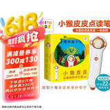 小猴皮皮点读笔礼盒送小魔怪要上学绘本PIYO PEN儿童智能点读笔英语绘本小孩幼儿早教点读笔点读机海豚传媒儿童节礼物六一男孩女孩