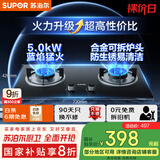 苏泊尔（SUPOR）燃气灶煤气灶具双灶[家电国家补贴至高20%]5.0KW大火力一级能效台式嵌入式黑晶玻璃天然气DB19S