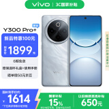 vivo Y300 Pro+ 8GB+256GB 星空银 国家补贴 7300mAh蓝海电池 第三代骁龙7s 金刚磐石架构 AI手机