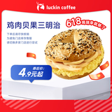 瑞幸咖啡 烟熏鸡肉贝果三明治(下单前请与门店确认有无库存)  15天有效 每人限购1单 限自提