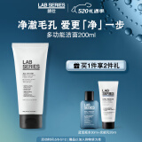 朗仕LAB多功能柔珠洁面乳200ml男士洗面奶保湿控油去角质预防黑白头