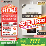 能率（NORITZ）燃气热水器16升【家电国家补贴15%】全屋零冷水 两管可安装 降噪恒温科技 下置风机16E5FEXQ天然气