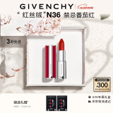 纪梵希（Givenchy）红丝绒N36番茄红色口红礼盒哑光唇膏显色 生日礼物520情人节礼物