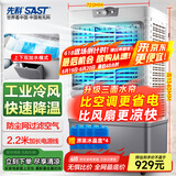 先科 (SAST)大型可移动水冷风机/交流定频/家用商业用空调扇/网吧餐厅食堂制冷风扇/车间工业扇CG-730L