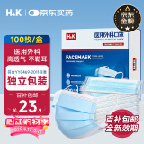 H&K一次性医用外科口罩防尘透气三层防护细菌花粉 100只/盒 独立包装