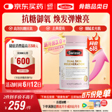 Swisse斯维诗双抗丸金装抗糖抗氧胶囊 含虾青素硫辛酸祛黄嫩肤 60粒/瓶