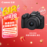 佳能（Canon）EOS R50 小型便携 搭载多种智能化自动拍摄功能 RF-S18-45镜头 微单数码套机 黑色