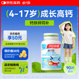 健力多钙铁锌维生素dk90咀嚼片 儿童钙片青少年4-17岁成长高钙官方正品