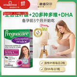 Vitabiotics薇塔贝尔女士活性叶酸备孕dha复合维生素辅酶Q10备孕改善卵子质量 【老款】复合维生素84粒（含NAC成分）
