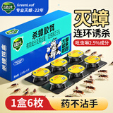 绿叶蟑螂药杀蟑胶饵杀蛮蠊灭蟑螂方便贴7112