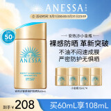 安热沙（Anessa）【采销直播间】新一代小金瓶防晒乳60mL成膜快肤感好王嘉尔同款