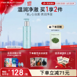 FAN BEAUTY DIARY范冰冰同款海葡萄凝水沁透保湿洁颜蜜200ml 氨基酸温和清洁