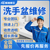 同城洗手盆维修安装上门服务水槽安装洗手台洗脸盆拆装水盆水池扩孔安装维修台上下洗手盆卫浴拆旧装新服务 洗手盆维修服务