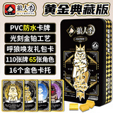 狼人杀黄金典藏版儿童桌游假面狼人杀卡牌欢乐聚会团建小游戏桌游T7-001