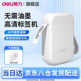 得力（deli）标签打印机 家用手持便携式 小型热敏打价格价签智能标签机便签名字打字防水姓名贴透明贴纸打印机 霜雪白【手撕切纸】+1卷测试纸