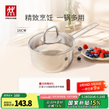 双立人（ZWILLING）不锈钢奶锅小汤锅婴儿辅食锅16cm热奶锅小蒸锅电磁炉小锅泡面锅 奶锅 16cm
