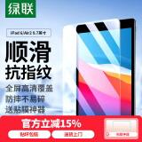 绿联适用iPad air2/2018/2017/Pro钢化膜iPad5/6苹果平板电脑9.7英寸保护贴膜防指纹高清钻石玻璃膜