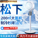 NIYEVN【300平全屋降温丨省电专利】电风扇静音卧室超静音空调扇制冷风扇一级能效家用落地扇空气循环扇 【松下白】空调级冷风-200m全域降温-机械省电