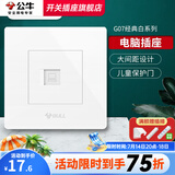 公牛（BULL）开关插座面板86型家用暗装墙壁电源五孔usb网络网线空调插座G07白 电脑插座