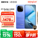 vivo iQOO Z9 Turbo长续航版【国家补贴】16GB+256GB 远航蓝 第三代骁龙8s 6400mAh电池 电竞手机