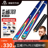 奥秘（O’MIN）雀羽台球杆小头斯英式诺克球杆中式黑八桌球杆通杆桌球杆新手进阶 雀羽分体10mm+单杆赠配件